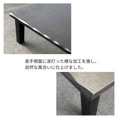 香川県高松　座敷机　清里　150サイズ　ダークブラウン