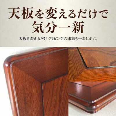 こたつ天板　ケヤキ　150サイズ