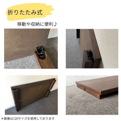 リビングテーブル 150サイズ　軽量　折りたたみ式 　【アーバン 150】