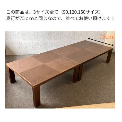 リビングテーブル 150サイズ　軽量　折りたたみ式 　【アーバン 150】