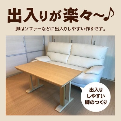 「リビングHi　ナチュラル色」+こたつ布団　【高さ56cm】【複数個口で配送】