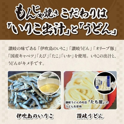 讃岐の名物料理3セット(讃岐もんじゃ焼き1個・骨付鳥ひな2本)ハガシ1本付き