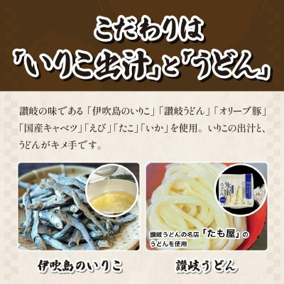 讃岐もんじゃ焼き 3個セット(ハガシ2本付き)