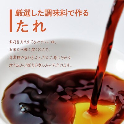 漁師飯!瀬戸内地だこの炊き込みご飯　4セット