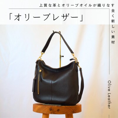 オリーブレザー2WAYショルダーバッグ　color:チョコ