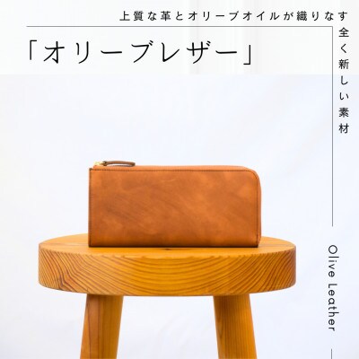 ムラ染めオリーブレザー L字ファスナーマチ付き長財布 [N-1705]　color:キャメル