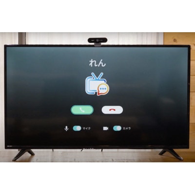 テレビ電話機器セット　【ご家族の見守りができる】【アカウント登録不要】【自宅テレビを活用できる】