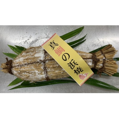 天然真鯛の浜焼1尾(6～7人前)