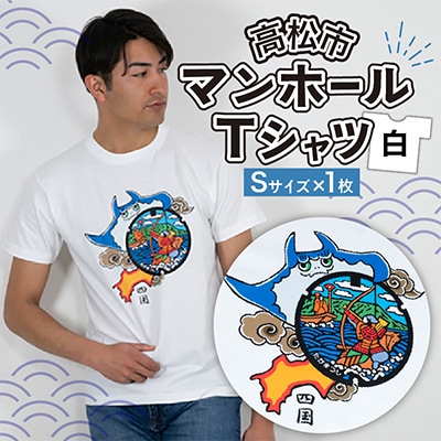 ふるさと納税 服 大阪府 高槻市  XLサイズ 高槻市 マンホールTシャツ 白 ご当地 贈答 ギフト 産地直送 取り寄せ 送料無料 大阪 大阪府高槻市／JAPAN UNDERGROU… XLサイズ＞高槻市 マンホールTシャツ 白 ご当地 贈答 ギフト