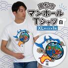 高松市 マンホールTシャツ 白 XLサイズ