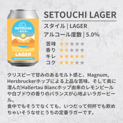 SETOUCHI 期間限定ビール 6缶セット さとふる限定
