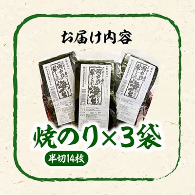 瀬戸内の早どれ海苔＜訳あり＞3袋