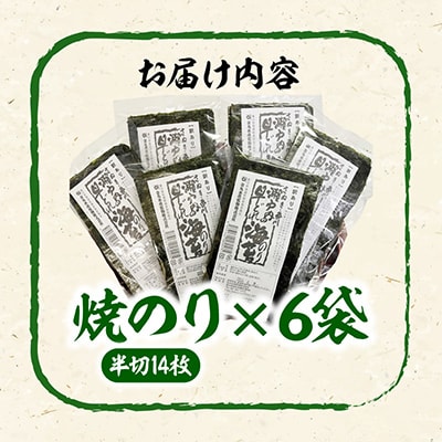 瀬戸内の早どれ海苔＜訳あり＞6袋