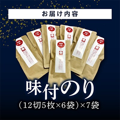 希少糖入り(さぬき発)希少味付のり　7袋セット