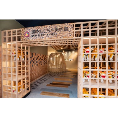 讃岐おもちゃ美術館　ペア招待券