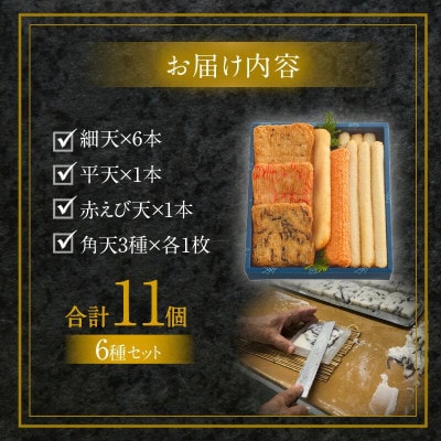 讃岐天ぷら詰合せ(N-2)