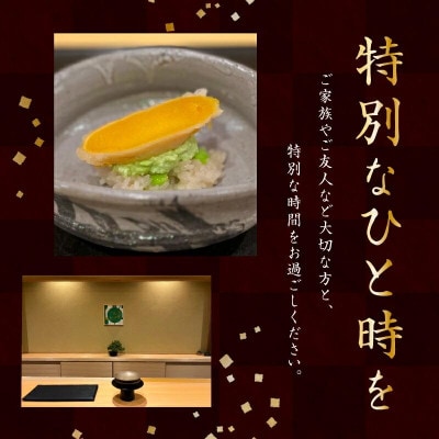 日本料理 御料理そごうでお使いいただけるお食事券2万円分