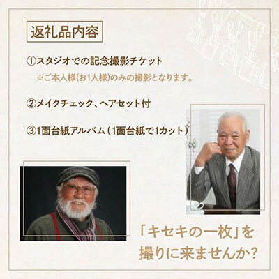 撮影チケット(2)　「素敵な」ポートレート撮影プラン