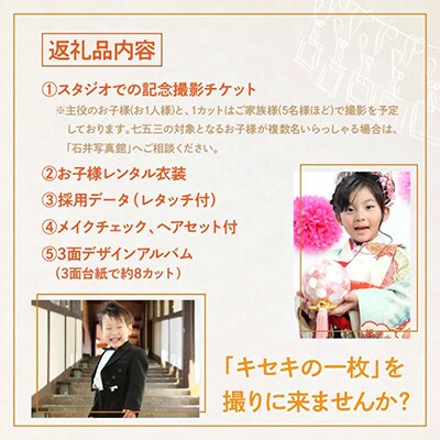 撮影チケット(3)　七五三撮影プラン