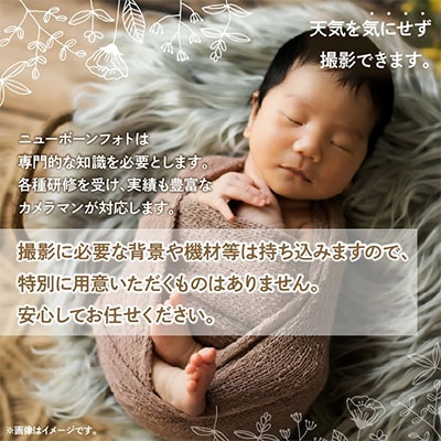 撮影チケット(4)　ニューボーンフォト撮影プラン