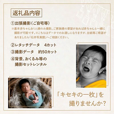 撮影チケット(4)　ニューボーンフォト撮影プラン