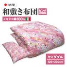 【讃岐ふとん】メキシコ綿100% 和敷き布団 セミダブル 日本製 おまかせ柄 ピンク系