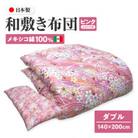 【讃岐ふとん】メキシコ綿100% 和敷き布団 ダブル 日本製 おまかせ柄 ピンク系