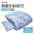 【讃岐ふとん】インド綿100% 和敷き布団 ダブル 日本製 おまかせ柄 ブルー系
