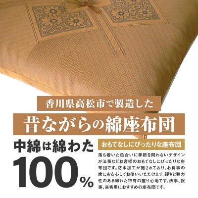 【讃岐ざぶとん】ハイウェイ 座布団 八端判 59×63cm 5枚組 日本製 綿わた100% キンチャ