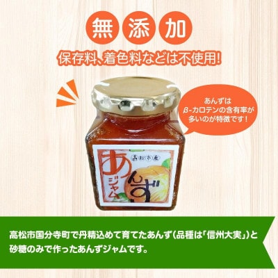 あんずジャム