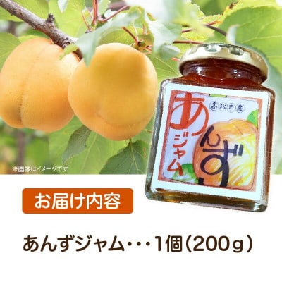 あんずジャム