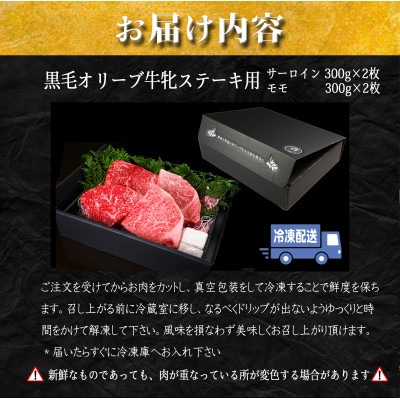 ステーキハウス一牛 黒毛オリーブ牛牝ステーキ用 300g×4枚 2種類の部位食べ比べ