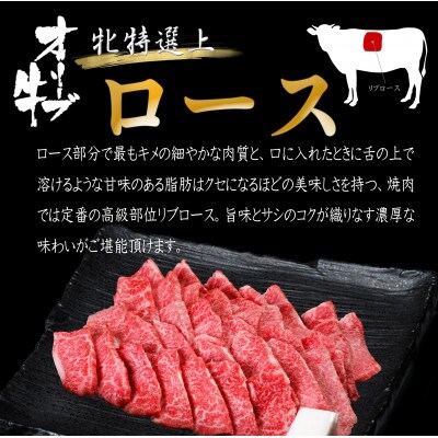 焼肉一牛家 黒毛オリーブ牛牝ロース焼肉用500g
