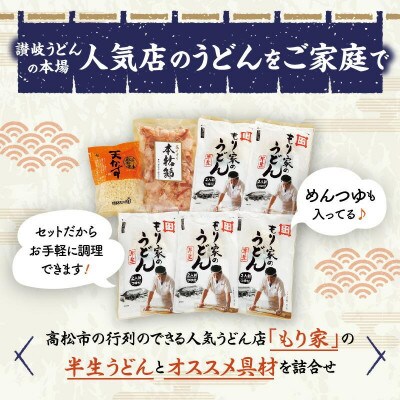 10人前!本格手打もり家のぶっかけうどんセット