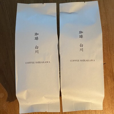 深煎り珈琲豆　季節のブレンド(200g)と店主おすすめ珈琲豆(200g)セット