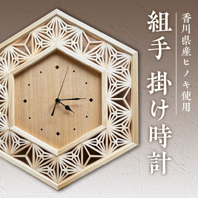 【ふるさと納税】組手 掛け時計