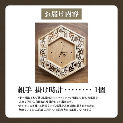 【ふるさと納税】組手 掛け時計