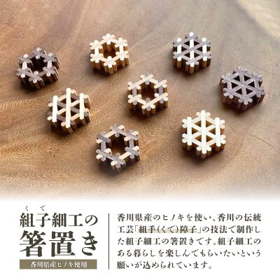 【ふるさと納税】組手箸置き4個セット Bパターン