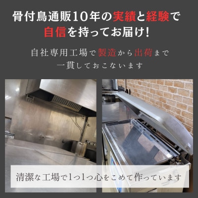 讃岐名物!骨付鳥(わか)3本セット