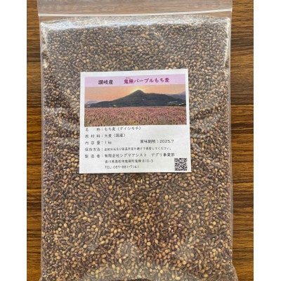 鬼無パープルもち麦