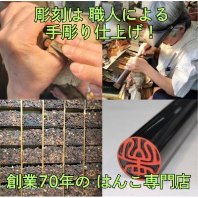 印鑑　黒水牛13.5mm丸　牛革ケースつき　手彫り仕上げ