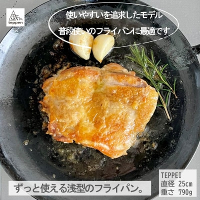 鉄製フライパン TEPPEI FRYINGPAN【ガス・IH・直火 対応】[槙塚鉄工所]