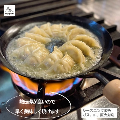 鉄製フライパン TEPPEI FRYINGPAN【ガス・IH・直火 対応】[槙塚鉄工所]