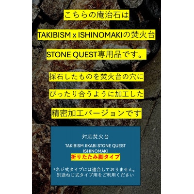 庵治石7個セット (精密加工) 焚火台 STONE QUEST 折りたたみ脚用