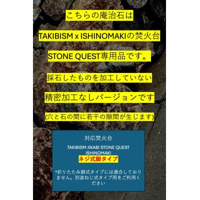 庵治石7個セット (加工なし) 焚火台 STONE QUEST ネジ式脚用