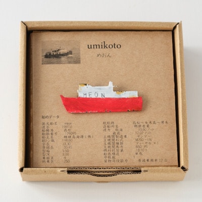 槙塚鉄工所 UMIKOTO めおん