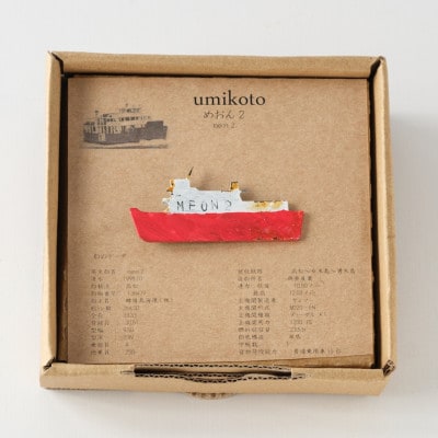 槙塚鉄工所 UMIKOTO めおん2