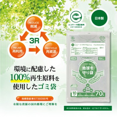 地球を守り袋70