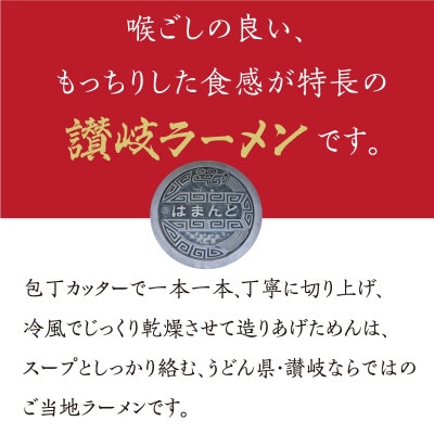 はまんど讃岐ラーメン(4人前)