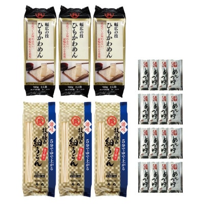 ひもかわめん・讃岐うどん相盛りセット(15人前)